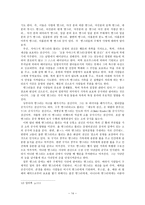 몽골 전설, 민담과 신화-14