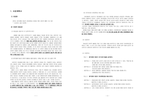사업계획서 - 청각장애 아동의 자아존중감 향상을 위한 성폭력 예방 프로그램 - 수호천사 나를 지켜줘-1