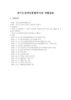 경기도장애인종합복지관 재활실습-1