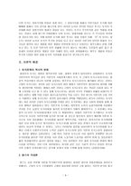 토지의 자본화와 제주도 부동산 거래의 투기성 - 맑스의 지대론을 중심으로-4