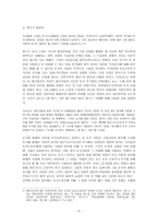 토지의 자본화와 제주도 부동산 거래의 투기성 - 맑스의 지대론을 중심으로-5