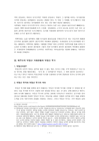 토지의 자본화와 제주도 부동산 거래의 투기성 - 맑스의 지대론을 중심으로-7