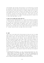 토지의 자본화와 제주도 부동산 거래의 투기성 - 맑스의 지대론을 중심으로-15