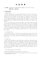 사업계획서 - 장애아동과 비장애형제자매가 함께하는 자아 성장 프로그램 - 함께 해요, 사랑으로-1