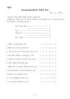 사업계획서 - 장애아동과 비장애형제자매가 함께하는 자아 성장 프로그램 - 함께 해요, 사랑으로-7