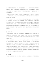 한국의 민속학 - 한국인의 일생과 의례 - 관혼상제-3