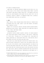 한국의 민속학 - 한국인의 일생과 의례 - 관혼상제-5