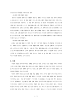한국의 민속학 - 한국인의 일생과 의례 - 관혼상제-6