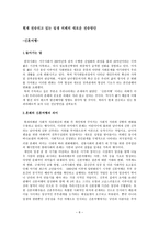 한국의 민속학 - 한국인의 일생과 의례 - 관혼상제-8