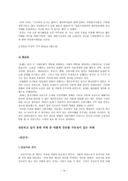 한국의 민속학 - 한국인의 일생과 의례 - 관혼상제-14