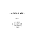J롤즈의 정의론, 사례-1
