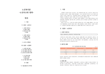 노인복지론 - 노인사고와 범죄-1