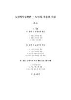 노인복지실천론 - 노인의 죽음과 자살-1