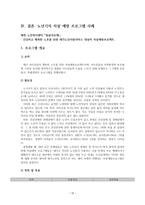 노인복지실천론 - 노인의 죽음과 자살-10