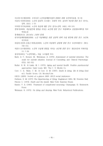 노인복지실천론 - 노인의 죽음과 자살-15