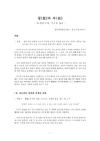 엘리아데 성과 속-1