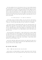 엘리아데 성과 속-2