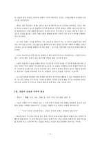 엘리아데 성과 속-3