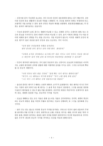 엘리아데 성과 속-4