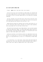 엘리아데 성과 속-5