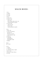 인간 행동과 사회 환경 - 영아유기와 베이비박스-1
