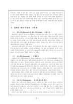 기독론에 대한 역사적 고찰-2