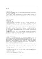 인간 행동과 사회 환경 - 노년기, 고독사-3