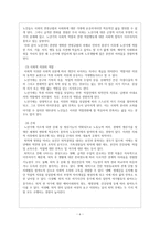 인간 행동과 사회 환경 - 노년기, 고독사-6