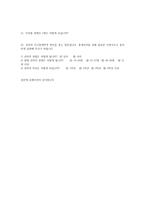 연애와 결혼에 대한 인식조사-18