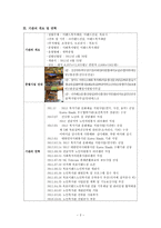 목포 이랜드 노인복지관 실습기관 현황분석-2