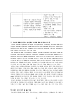 목포 이랜드 노인복지관 실습기관 현황분석-9