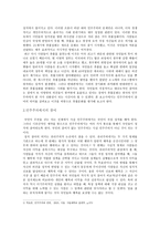 민주주의에서 참여의 의미를 통해 살펴 본 한국의 촛불집회 [정치 참여, 거리시위의 역사]-2
