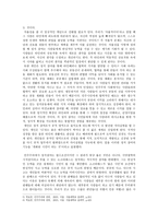 민주주의에서 참여의 의미를 통해 살펴 본 한국의 촛불집회 [정치 참여, 거리시위의 역사]-4