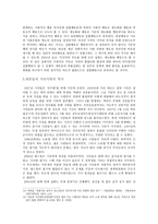 민주주의에서 참여의 의미를 통해 살펴 본 한국의 촛불집회 [정치 참여, 거리시위의 역사]-8