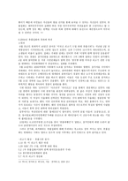 민주주의에서 참여의 의미를 통해 살펴 본 한국의 촛불집회 [정치 참여, 거리시위의 역사]-9