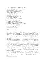 민주주의에서 참여의 의미를 통해 살펴 본 한국의 촛불집회 [정치 참여, 거리시위의 역사]-10