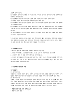장애인문제와 사회복지 - 장애인의 직업재활-9