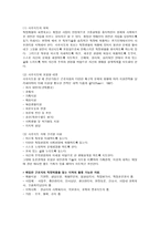 장애인문제와 사회복지 - 장애인의 직업재활-12