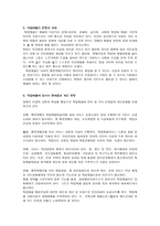 장애인문제와 사회복지 - 장애인의 직업재활-13