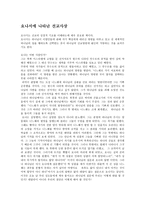 요나서에 나타난 선교사상-1