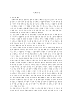 국제이주 - 이론적배경, 영향, 국제이주의 역사-1