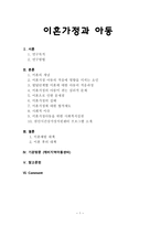 프로그램 계획서 - 희망심기 - 장애 아동·청소년의 정서를 환기시키고 독창성과 창의력을 향상-1