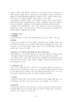 프로그램 계획서 - 희망심기 - 장애 아동·청소년의 정서를 환기시키고 독창성과 창의력을 향상-9