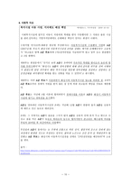 프로그램 계획서 - 희망심기 - 장애 아동·청소년의 정서를 환기시키고 독창성과 창의력을 향상-10