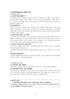 프로그램 계획서 - 희망심기 - 장애 아동·청소년의 정서를 환기시키고 독창성과 창의력을 향상-11