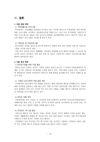 프로그램 계획서 - 희망심기 - 장애 아동·청소년의 정서를 환기시키고 독창성과 창의력을 향상-13