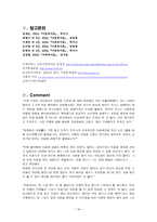 프로그램 계획서 - 희망심기 - 장애 아동·청소년의 정서를 환기시키고 독창성과 창의력을 향상-16