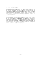 프로그램 계획서 - 희망심기 - 장애 아동·청소년의 정서를 환기시키고 독창성과 창의력을 향상-17