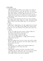 인지행동 모델 - 개념, 목표 및 기법-8