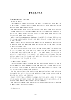 활동보조서비스 - 사업개요 - 선정기준 및 신청절차-1